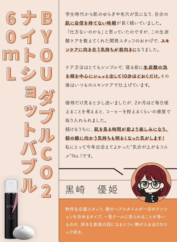 黒崎さんベスコス