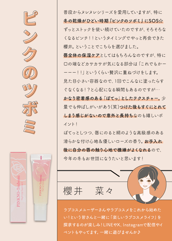 櫻井さんベスコス