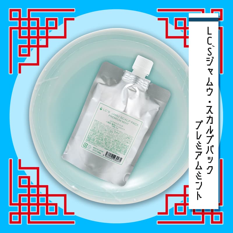 ＬＣ’Ｓジャムウ・スカルプパック　プレミアムミント　レモンライム