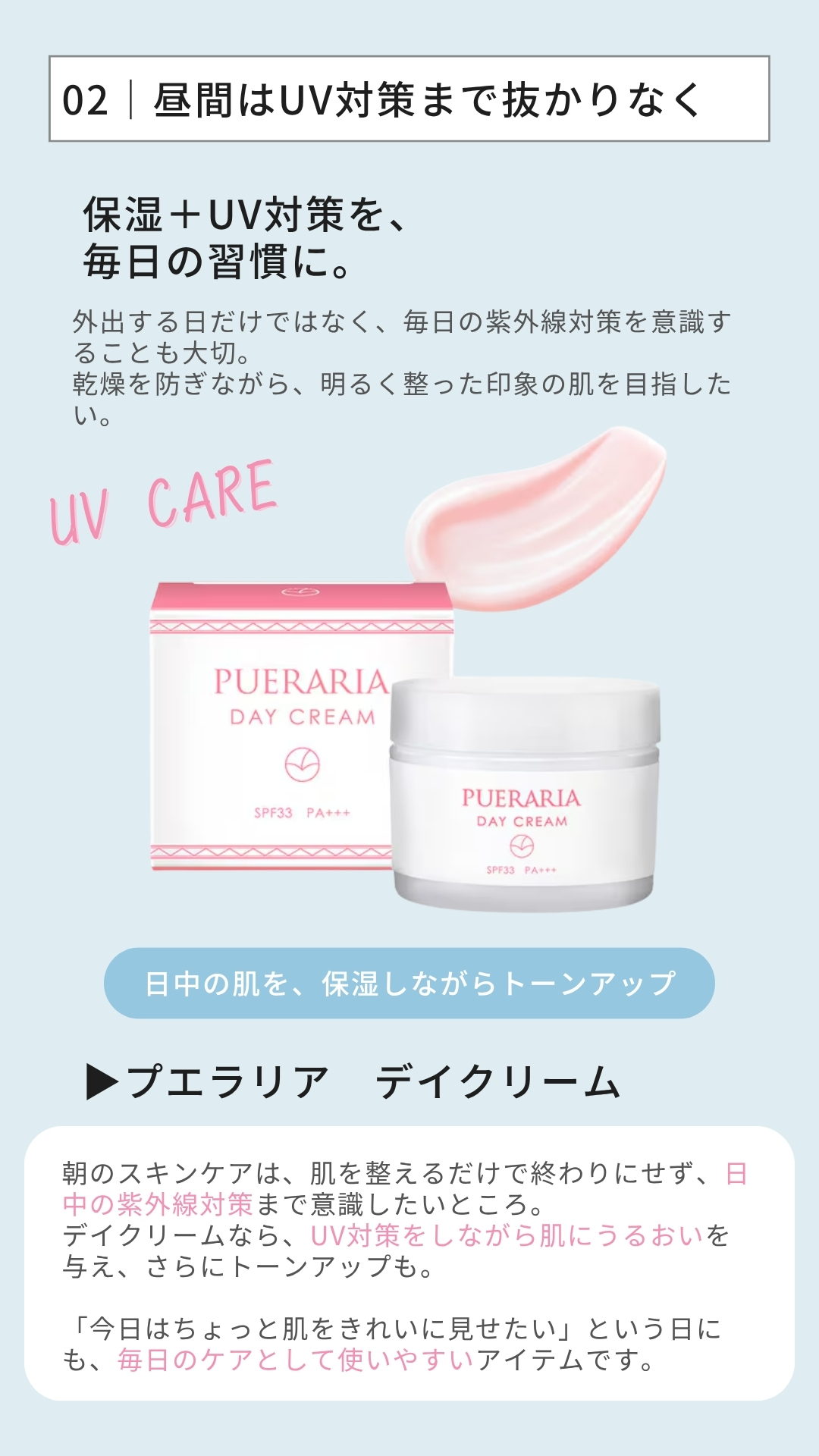 プエラリア　デイクリーム