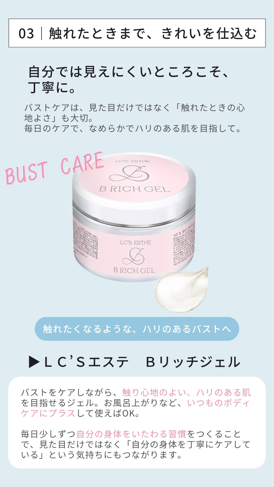 ＬＣ’Ｓエステ　Ｂリッチジェル