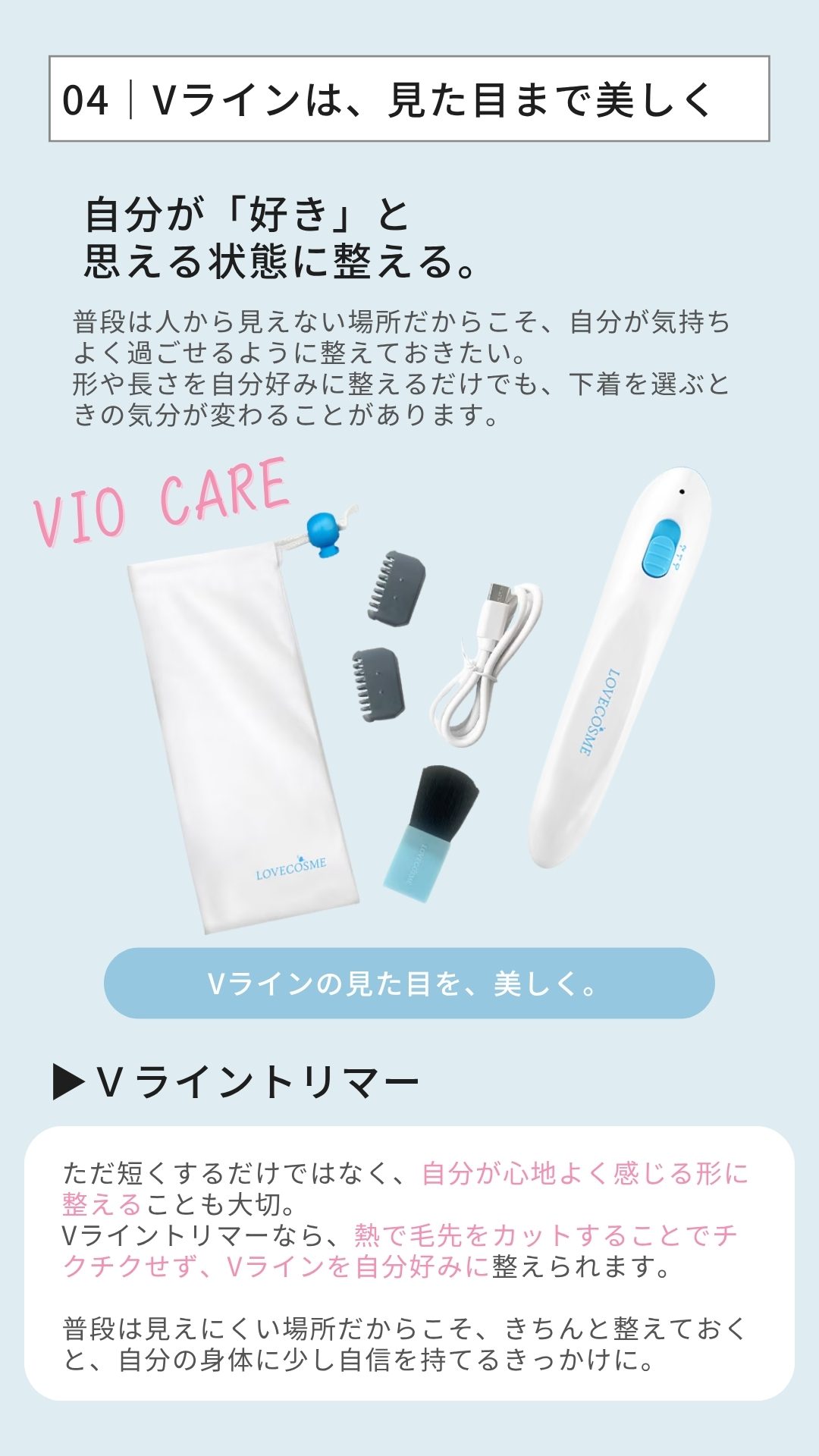 Ｖライントリマー