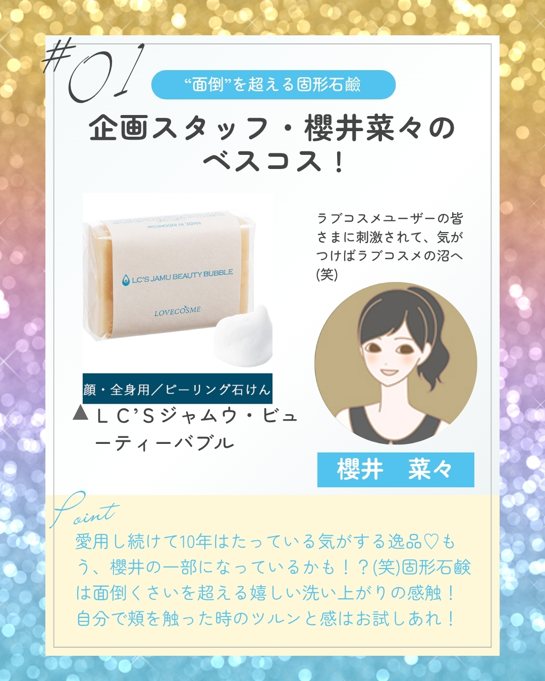 櫻井さん①
