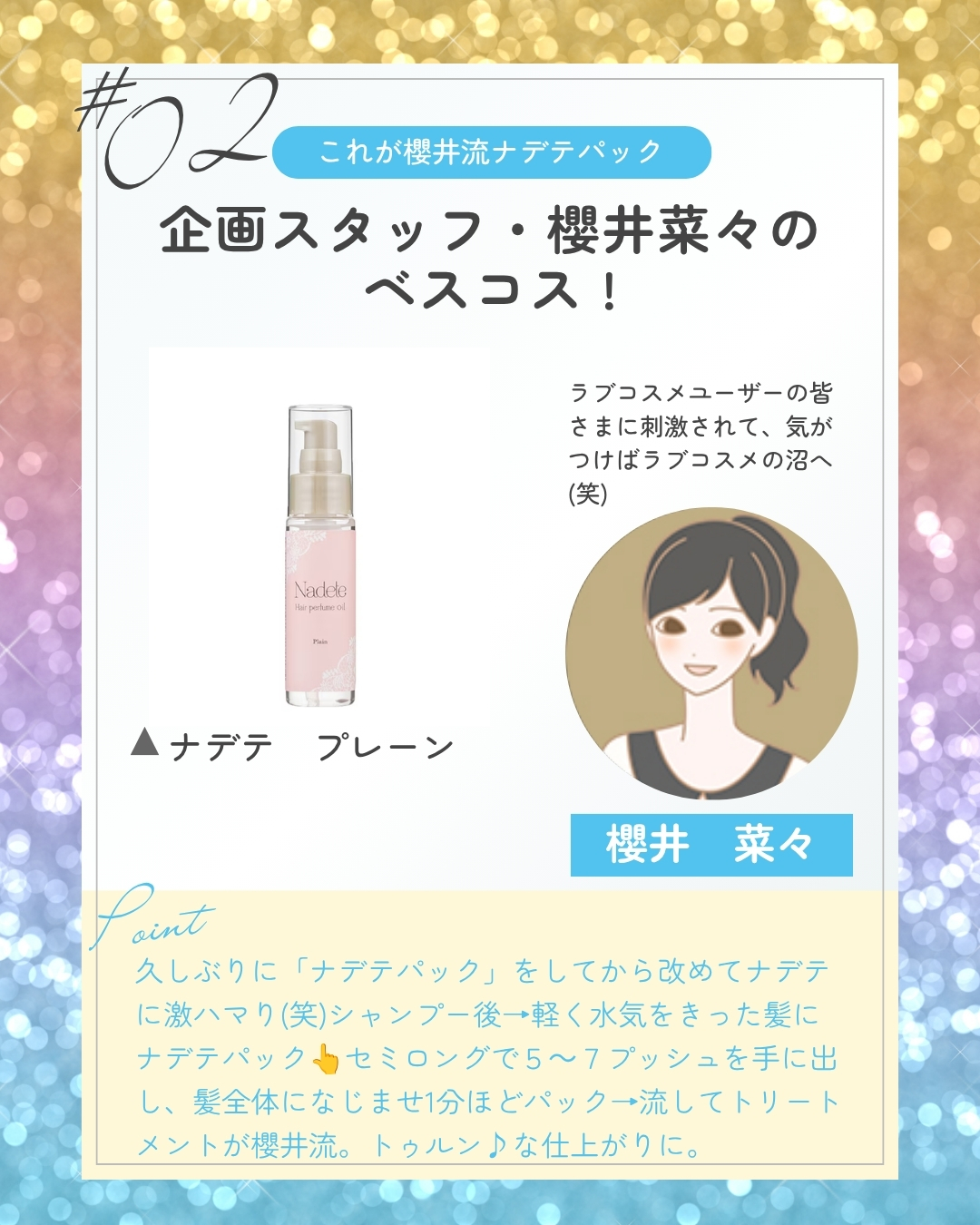 櫻井さん②