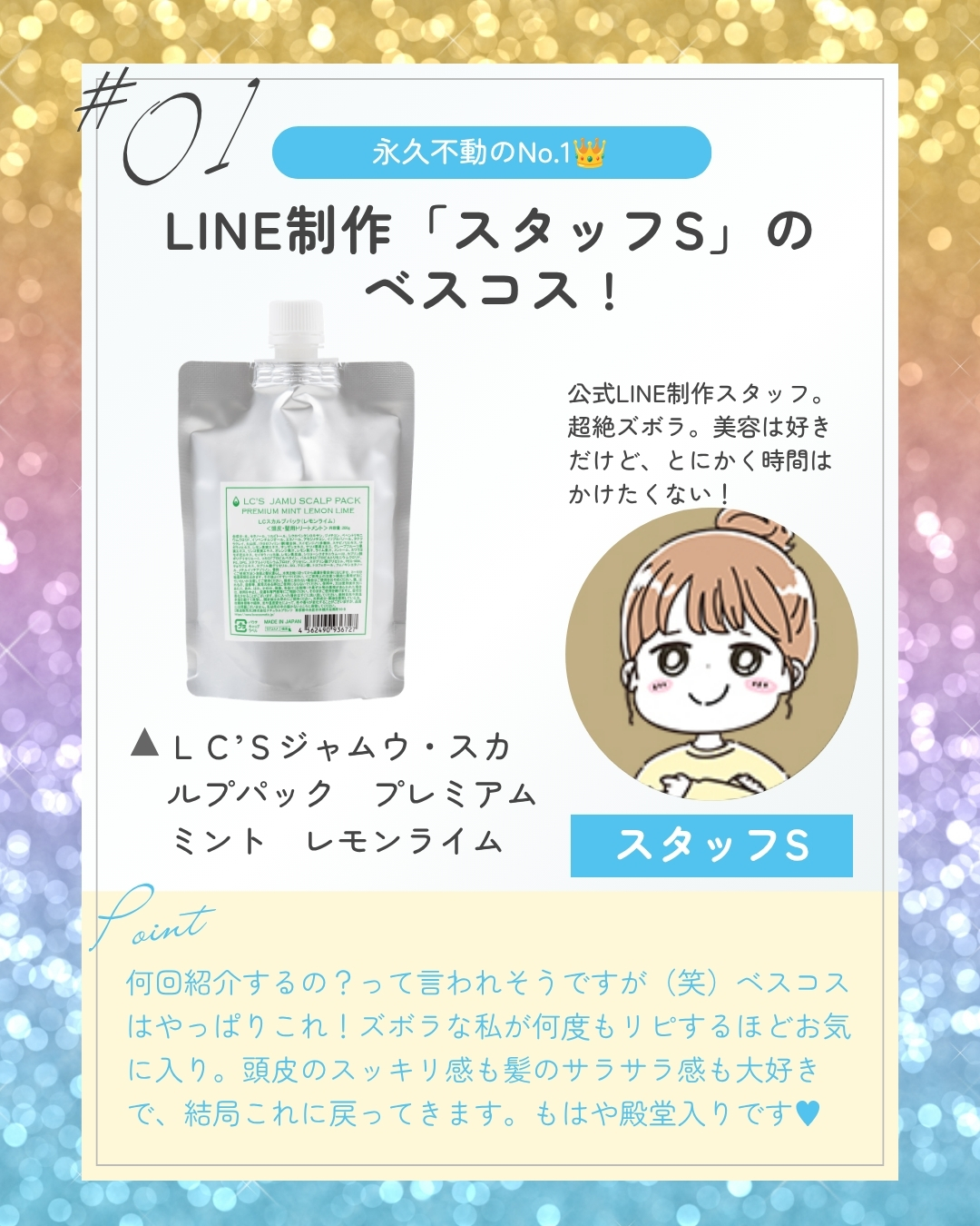 スタッフSさん①