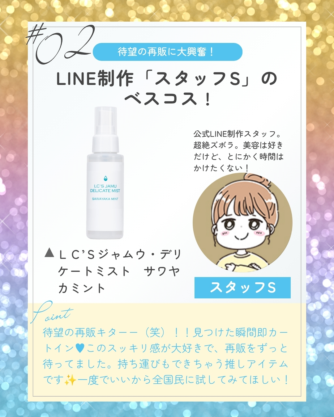スタッフSさん②