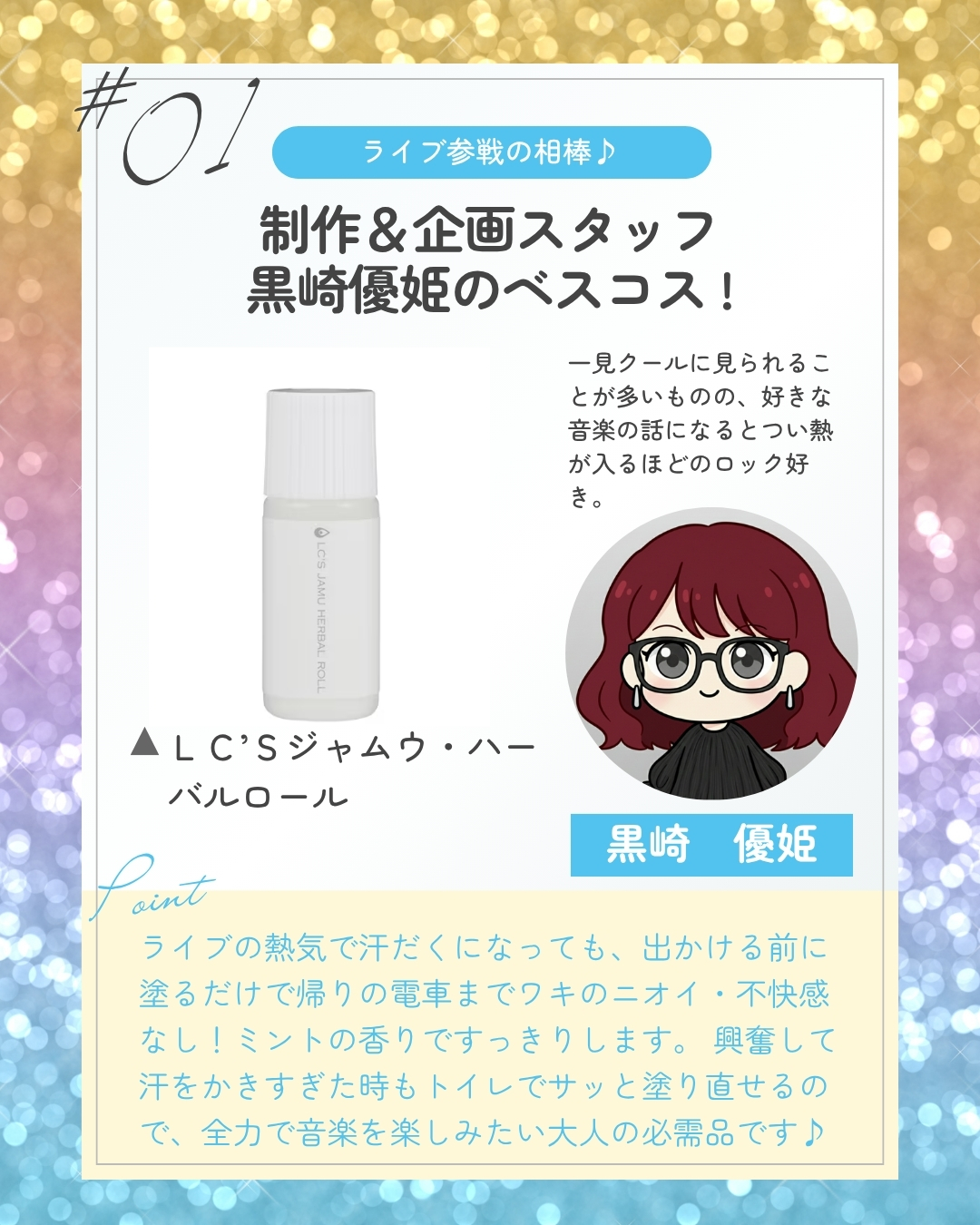黒崎さん①