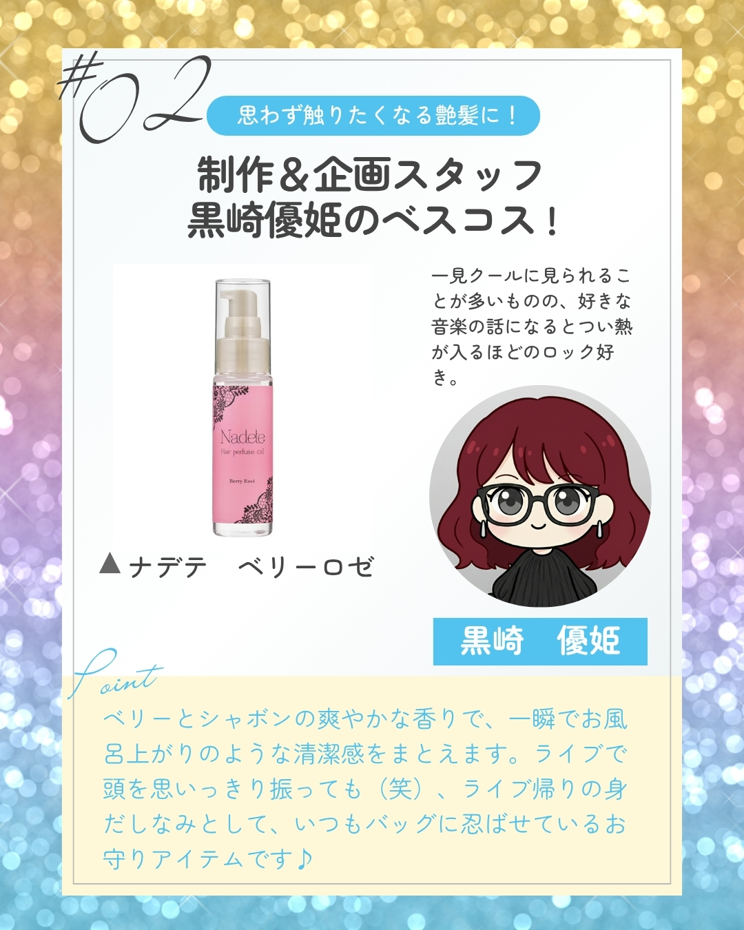黒崎さん②