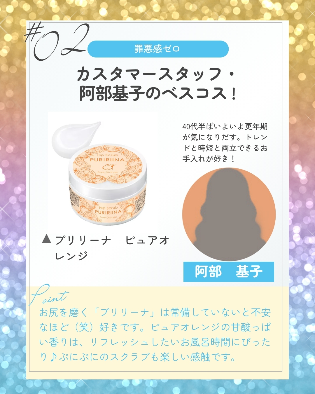 阿部さん②
