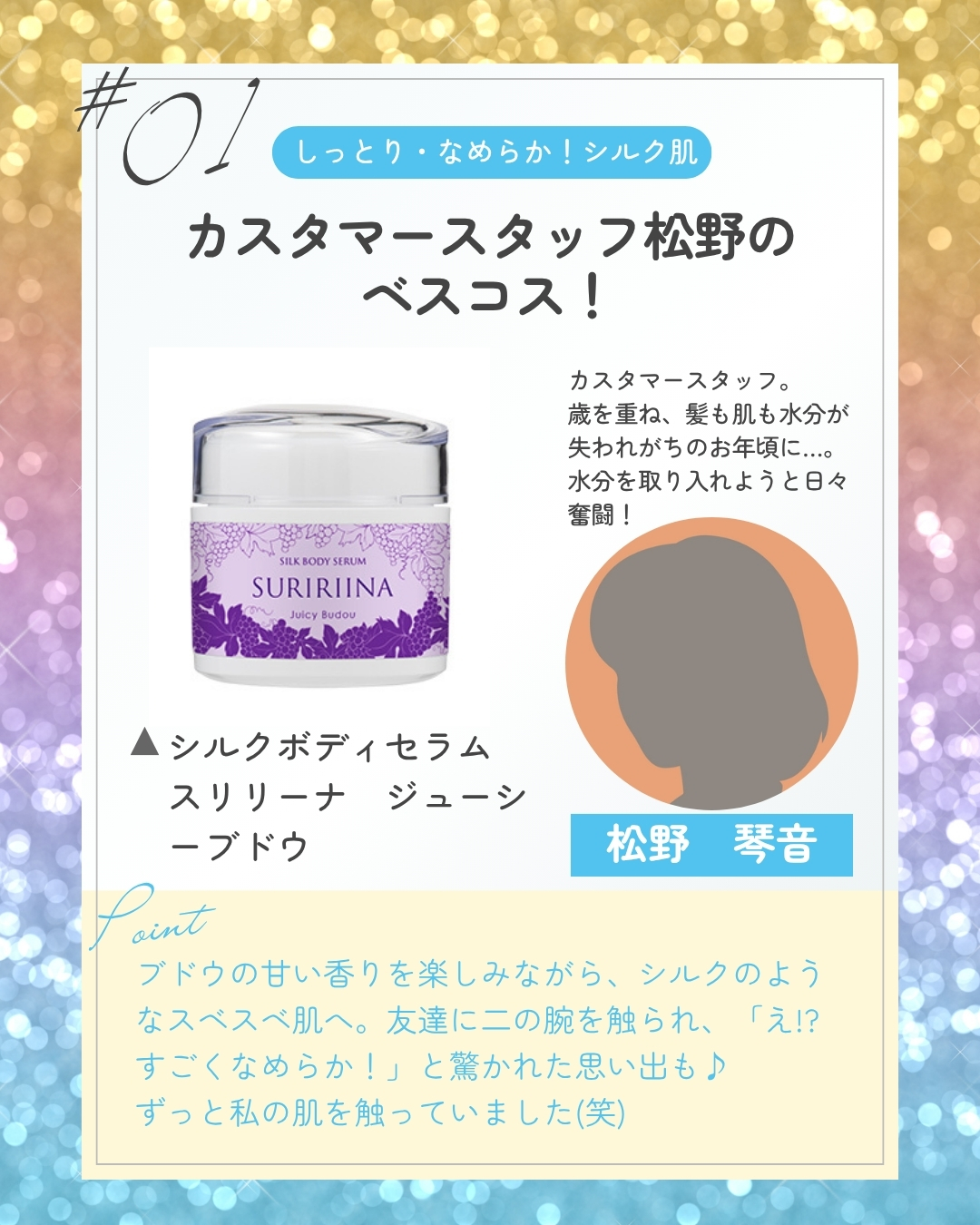 松野さん①