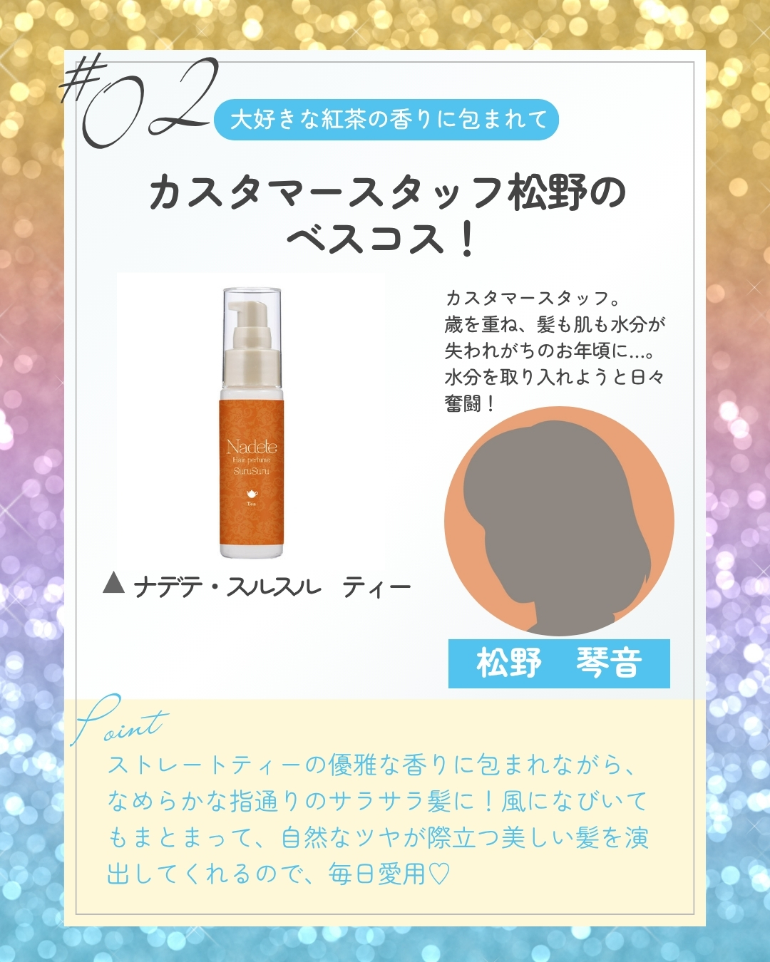 松野さん②