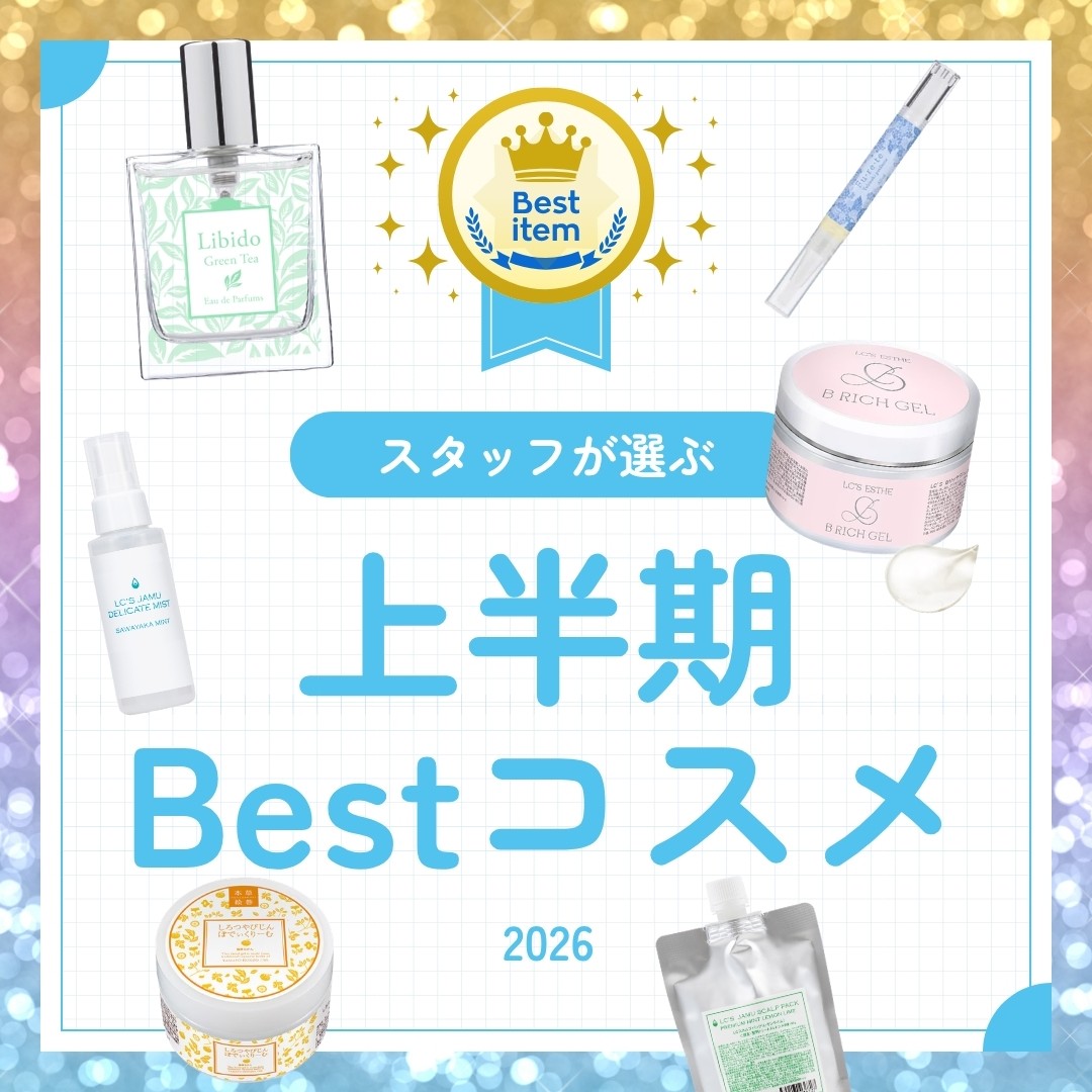 2026年上半期、スタッフのベスコスを大発表！