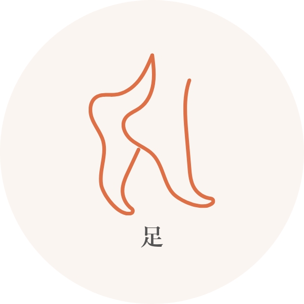 足