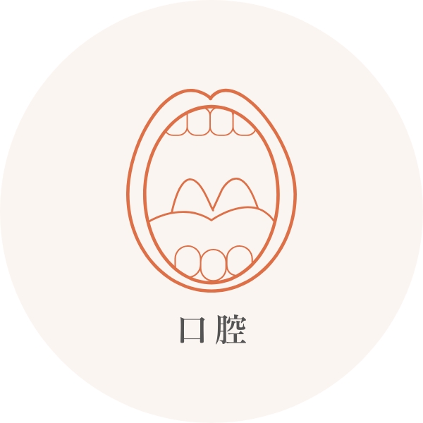 口腔