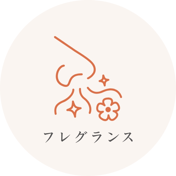 フレグランス