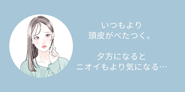 頭皮ケア