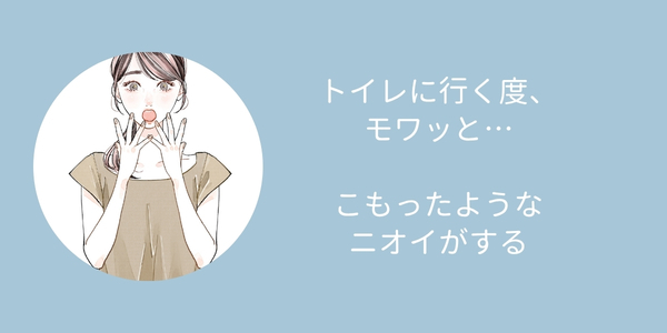 デリケートゾーンケア挿絵