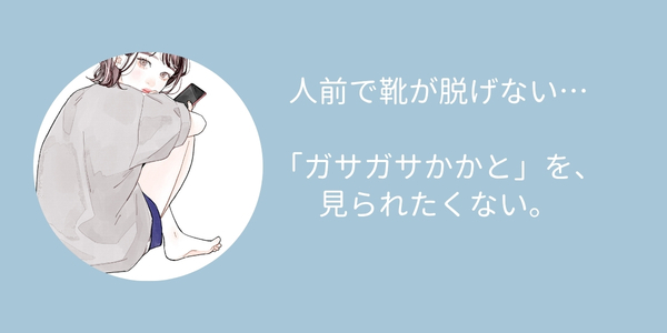足のニオイケア挿絵