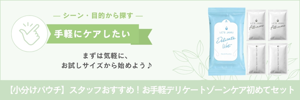 手軽にケアしたい