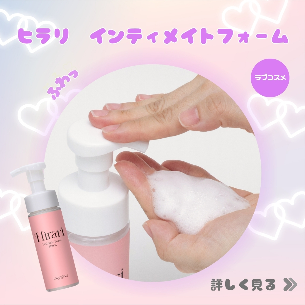 ヒラリ インティメイトフォーム