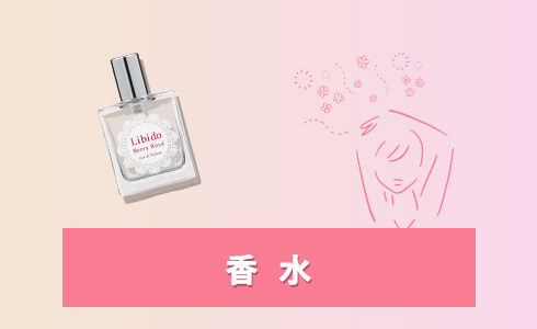 香水画像