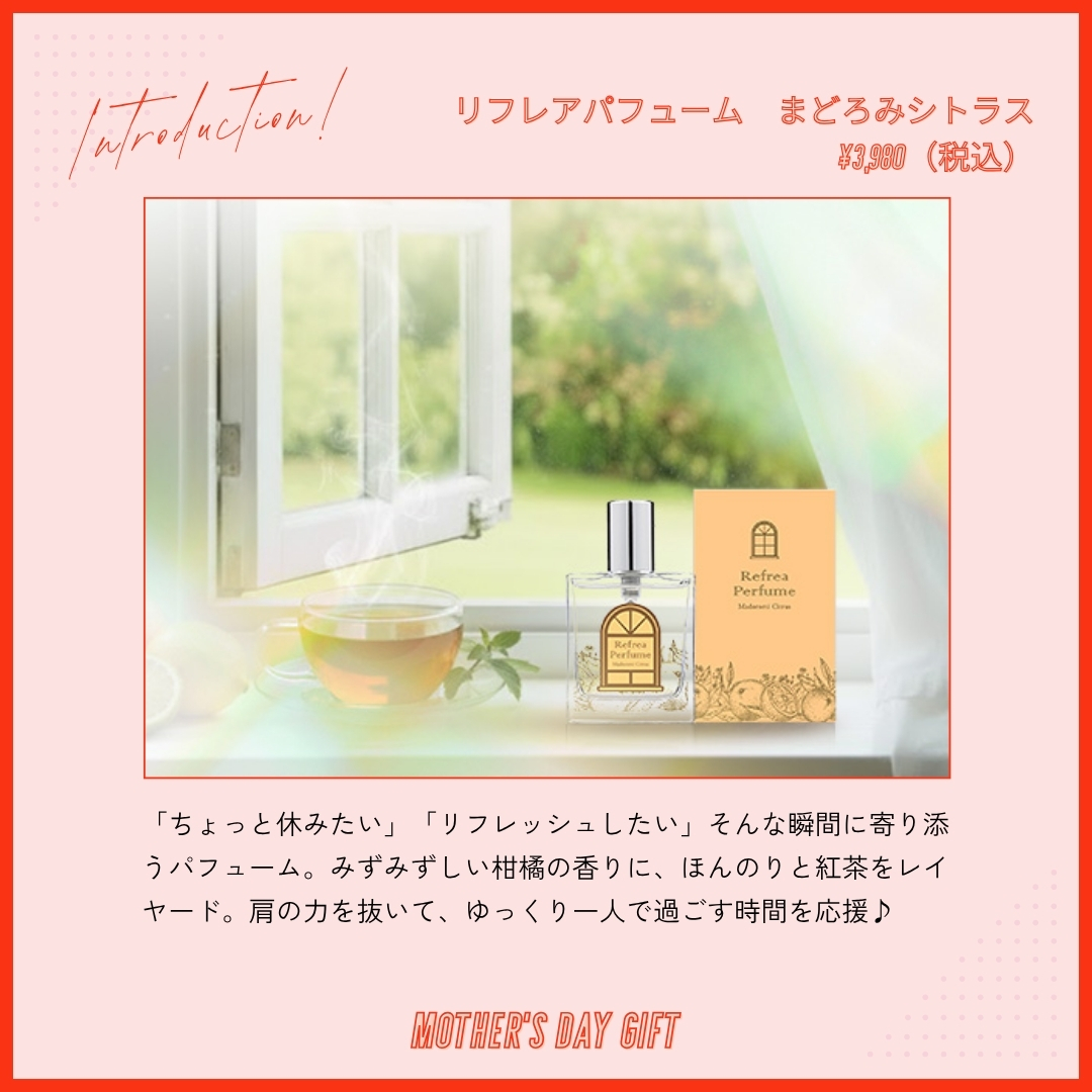 リフレアパフューム　まどろみシトラス