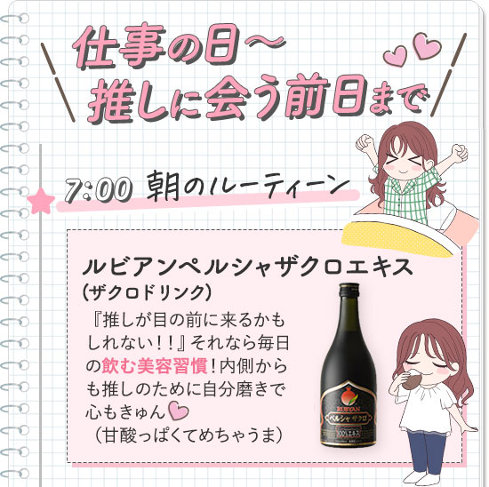 ルビアンペルシャザクロエキス
