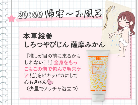 本草絵巻 しろつやびじん 薩摩みかん