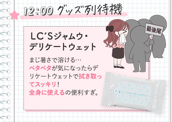 【SET】LC’Sジャムウ・デリケートウェット 4個セット