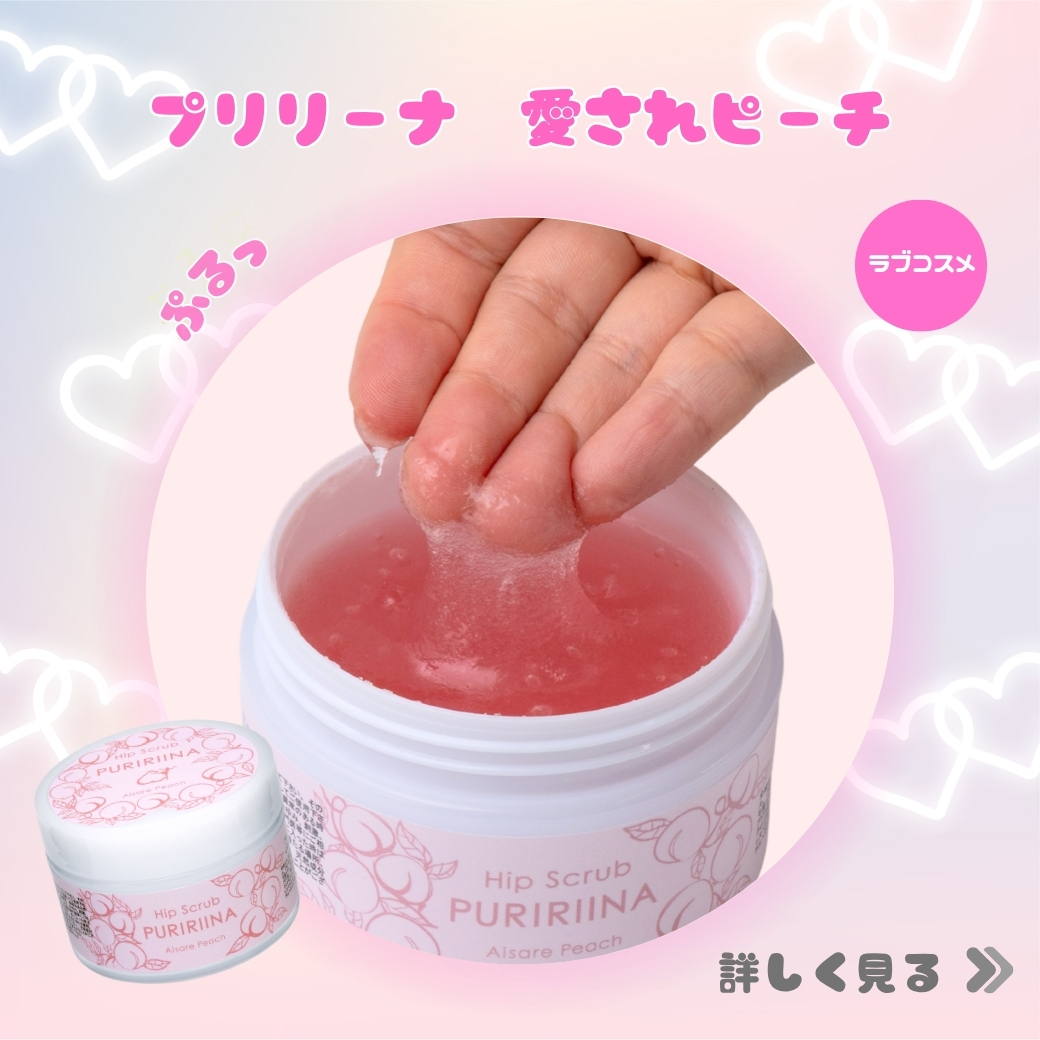 プリリーナ 愛されピーチ