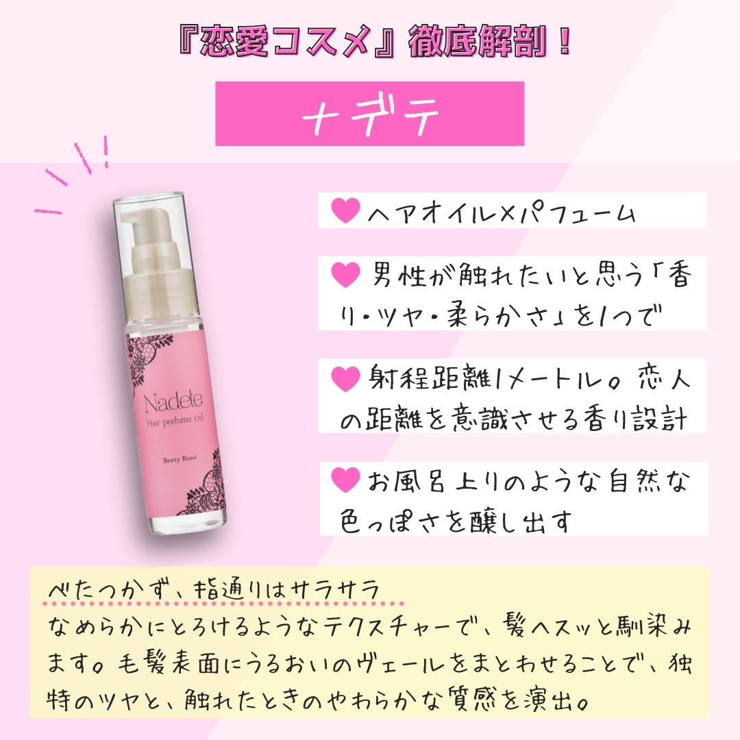 恋愛コスメ③ナデテ