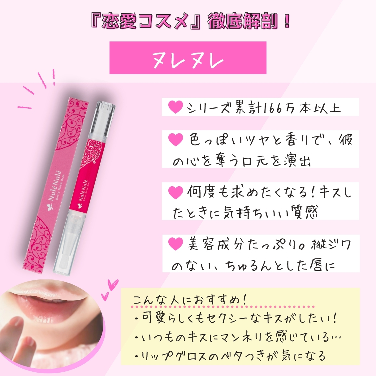 恋愛コスメ②ヌレヌレ