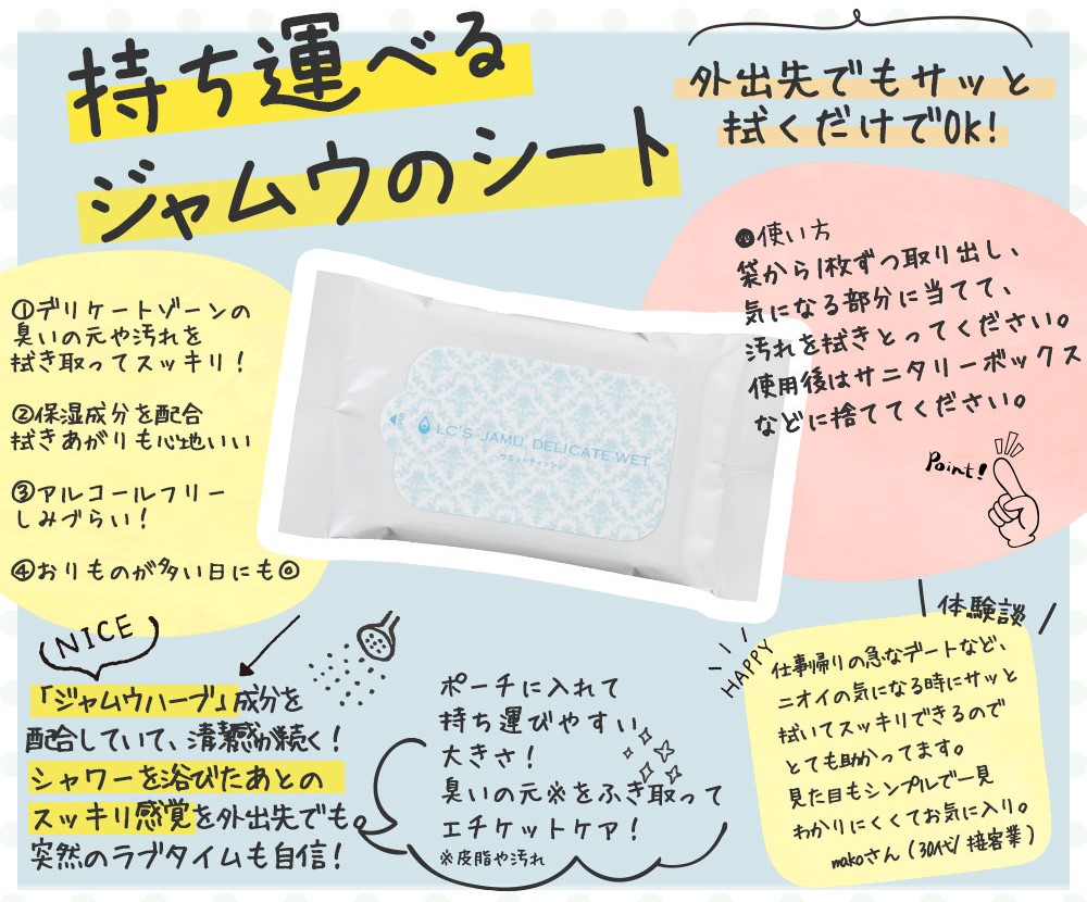 【SET】LC’Sジャムウ・デリケートウェット 4個セット
