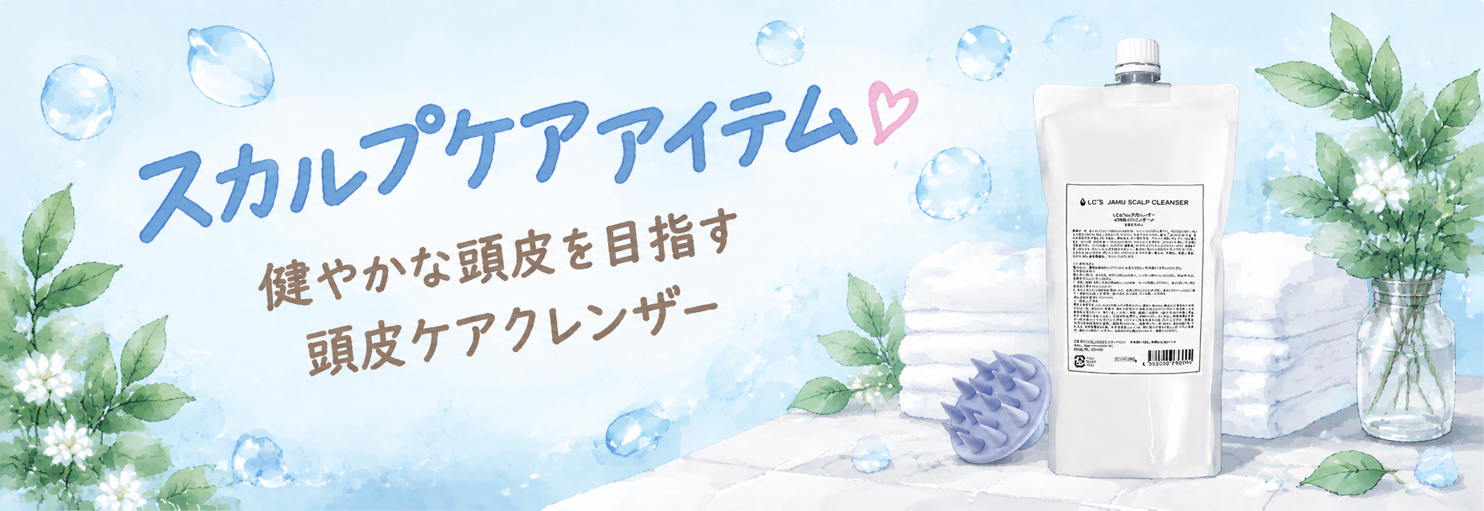 スカルプケアシリーズ