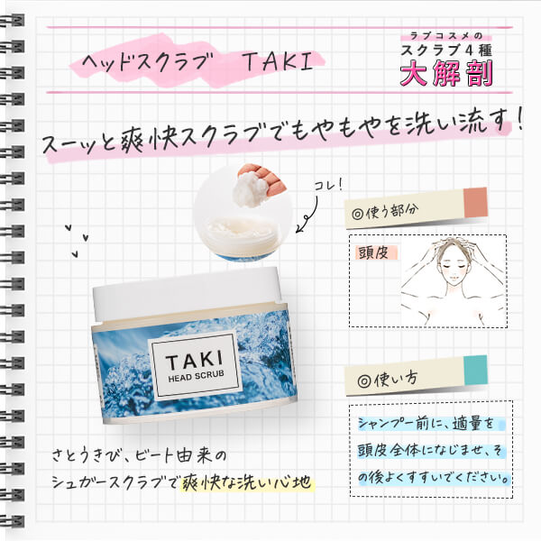 ヘッドスクラブ TAKI