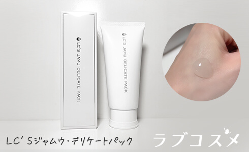 ＬＣ’Ｓジャムウ・デリケートパック