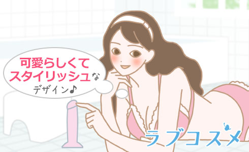 可愛らしくてスタイリッシュなデザイン♪