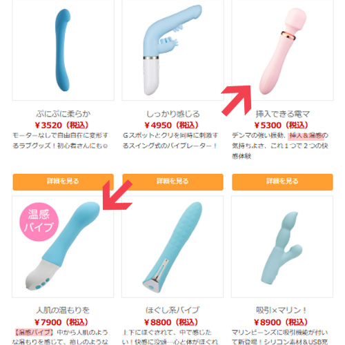 グッズ一覧スクショ