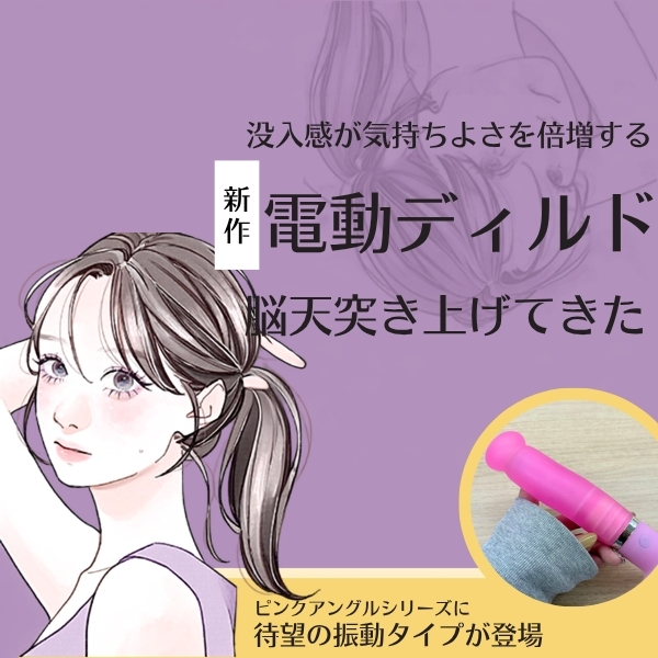 #ラブグッズ図鑑 [没入感が気持ちよさを倍増する振動タイプの電動ディルド]