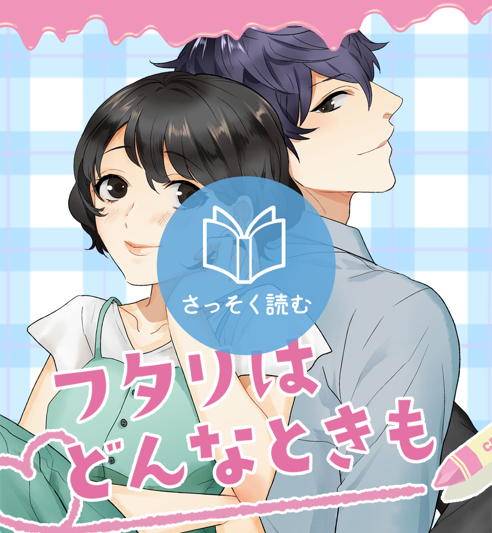 『フタリホワイト』の特別漫画