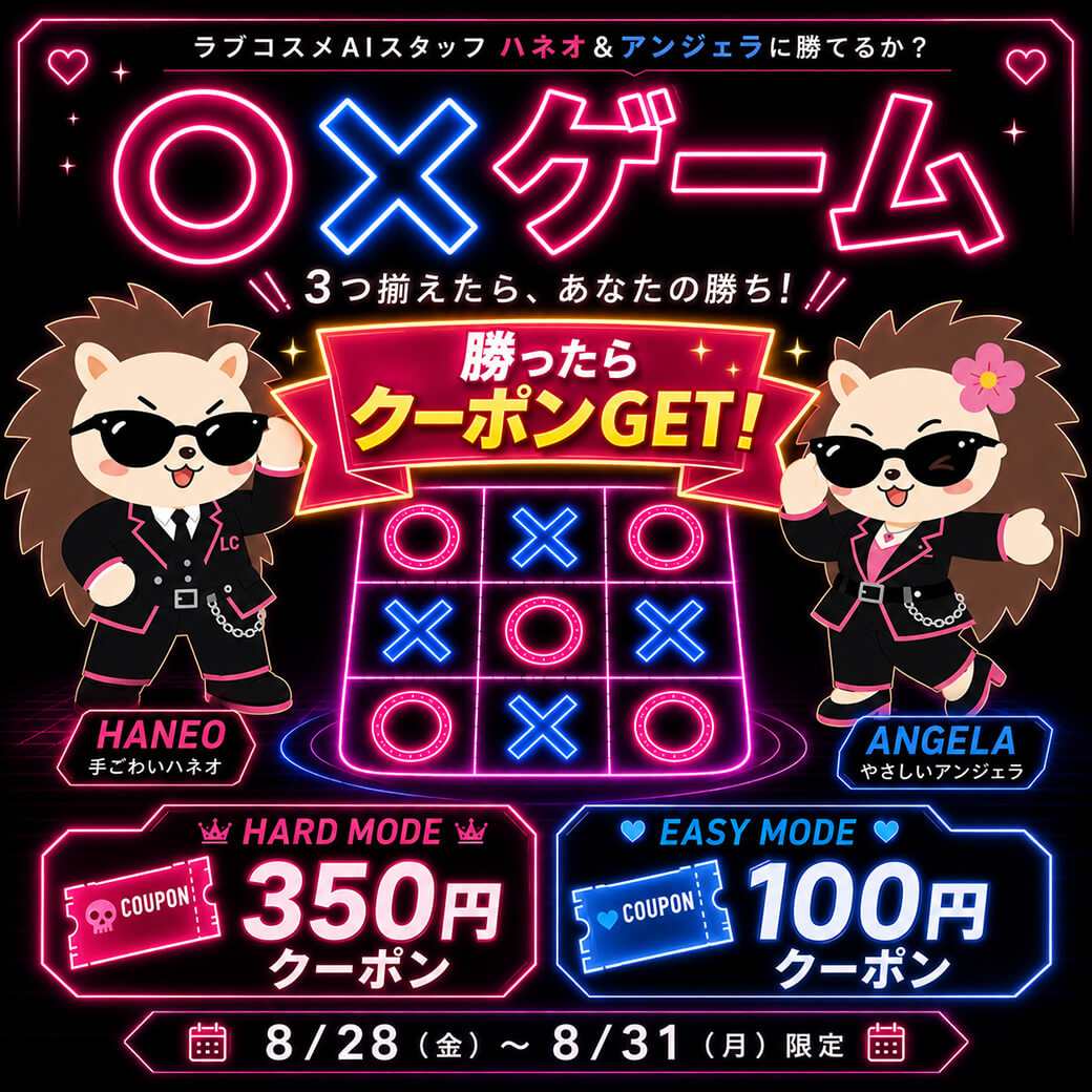 勝ったらクーポン～○×チャレンジ～