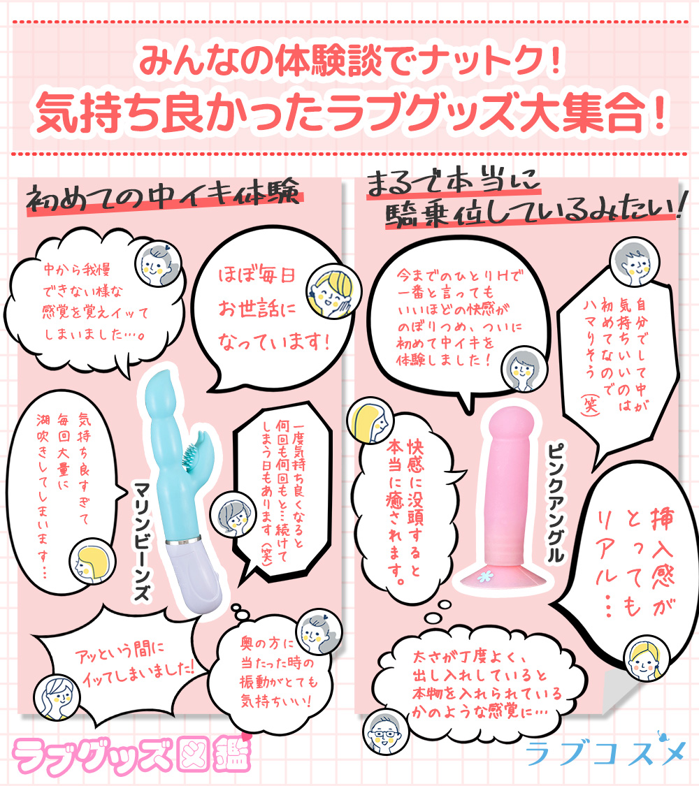 気持ちよかったラブグッズ1