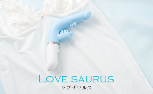 ラブザウルス商品画像