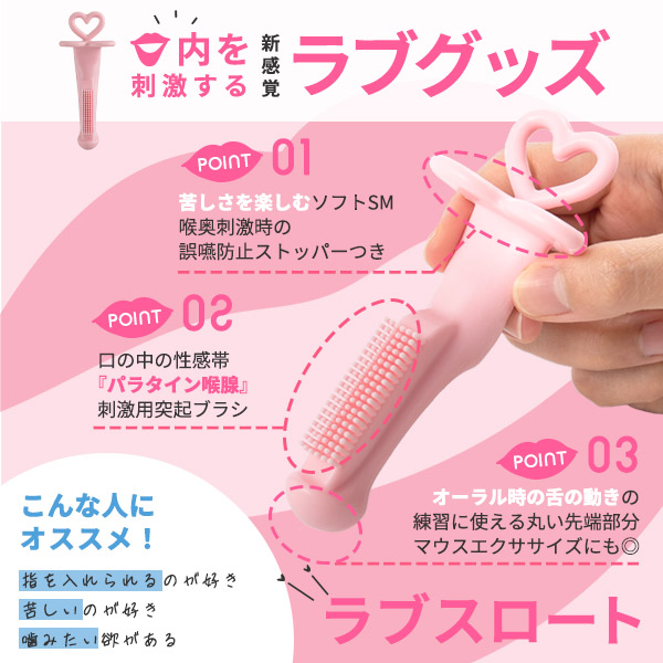 ラブスロート図鑑