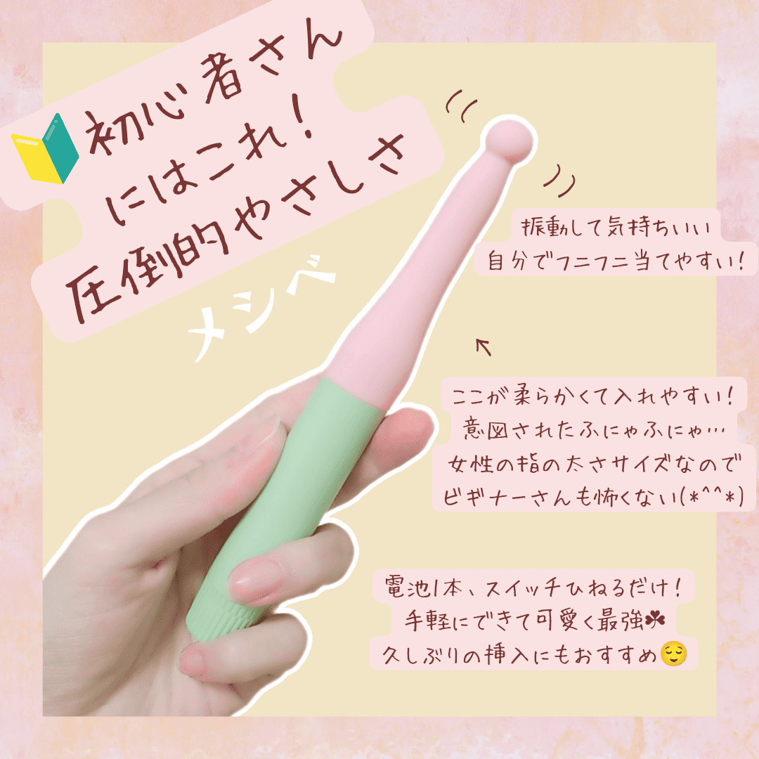 メシベ