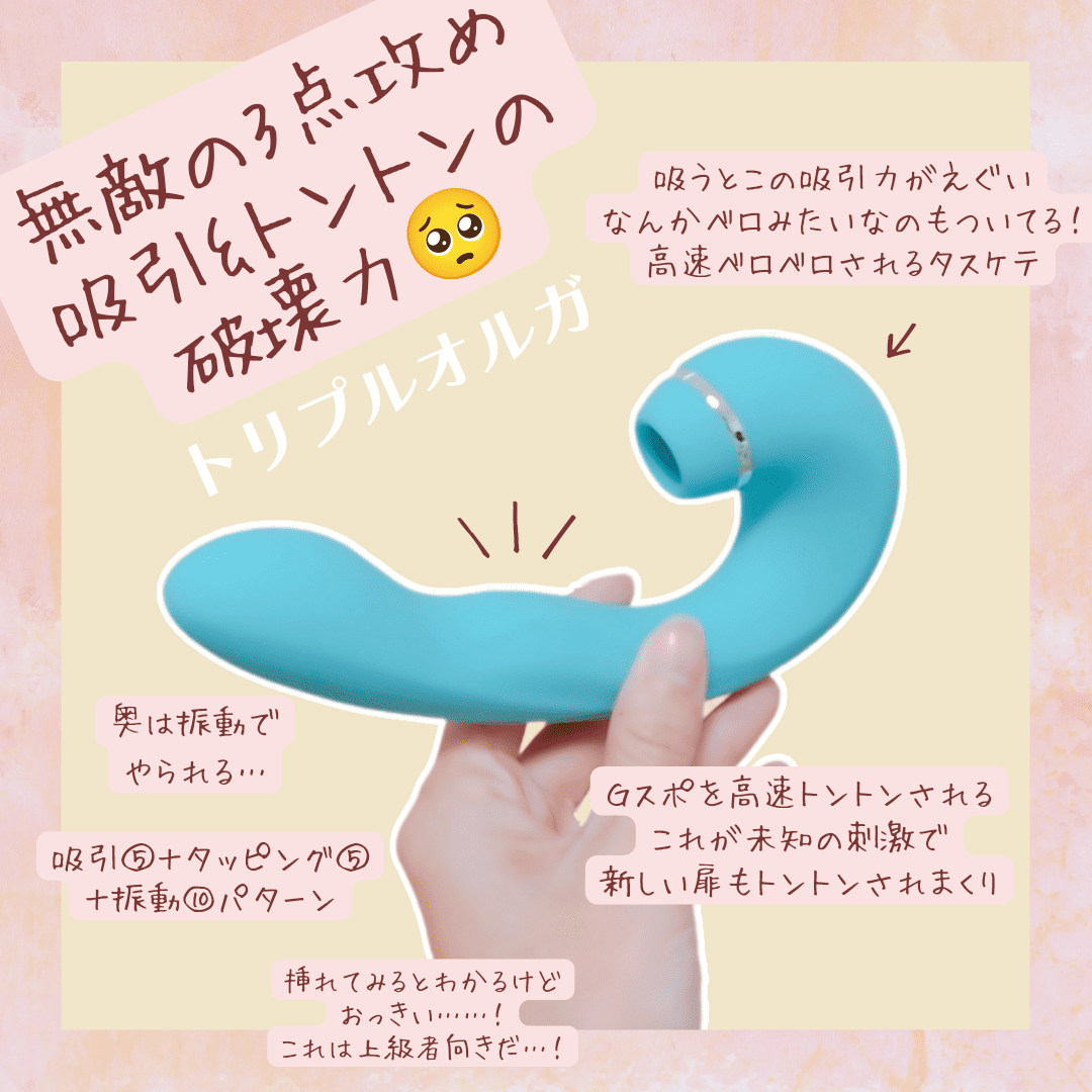 トリプルオルガ