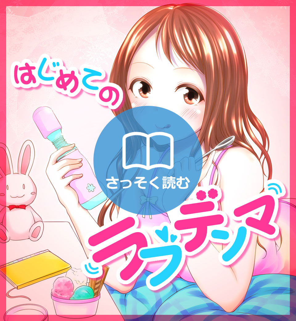トロトロになるまで愛させて?