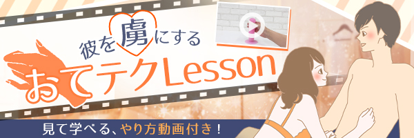 おてテク動画