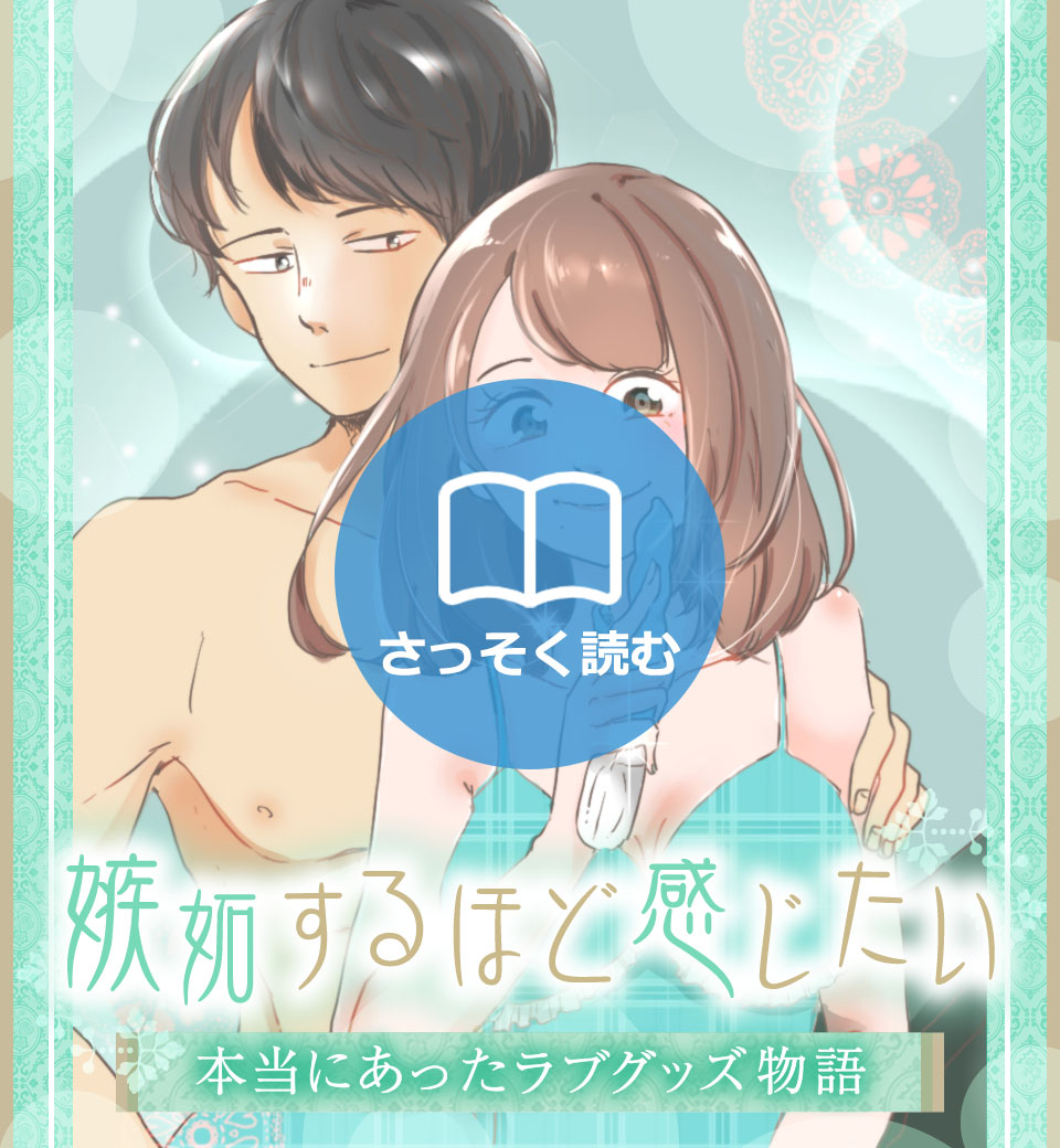トロトロになるまで愛させて?