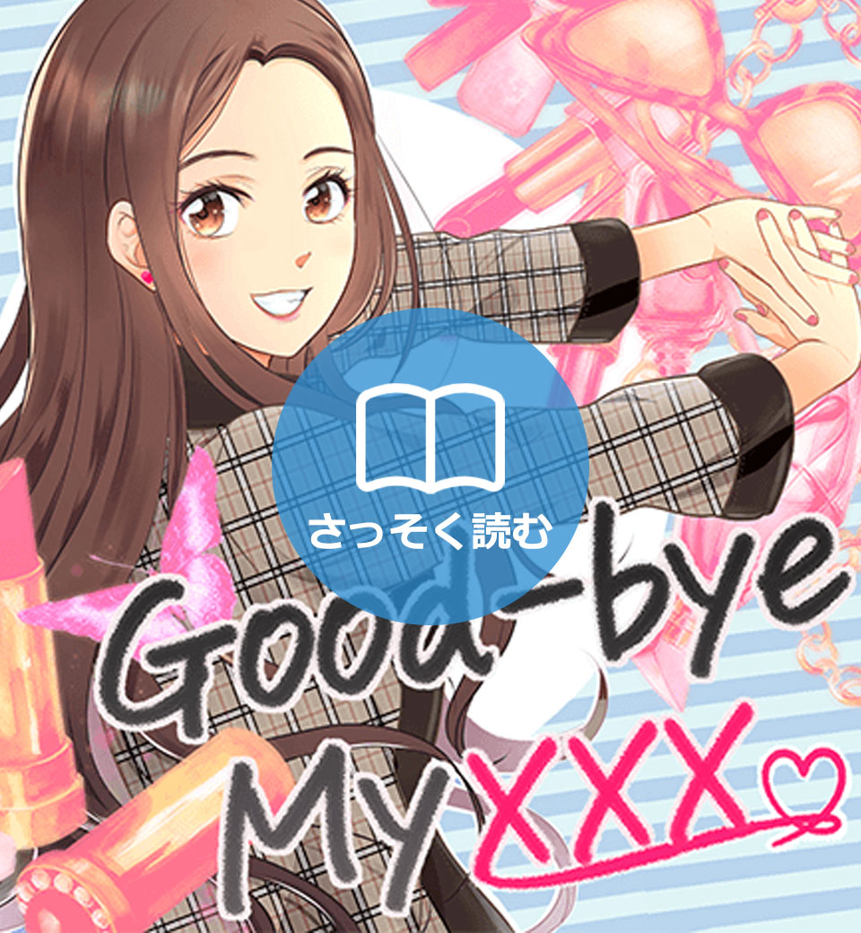 Good-bye MyXXX